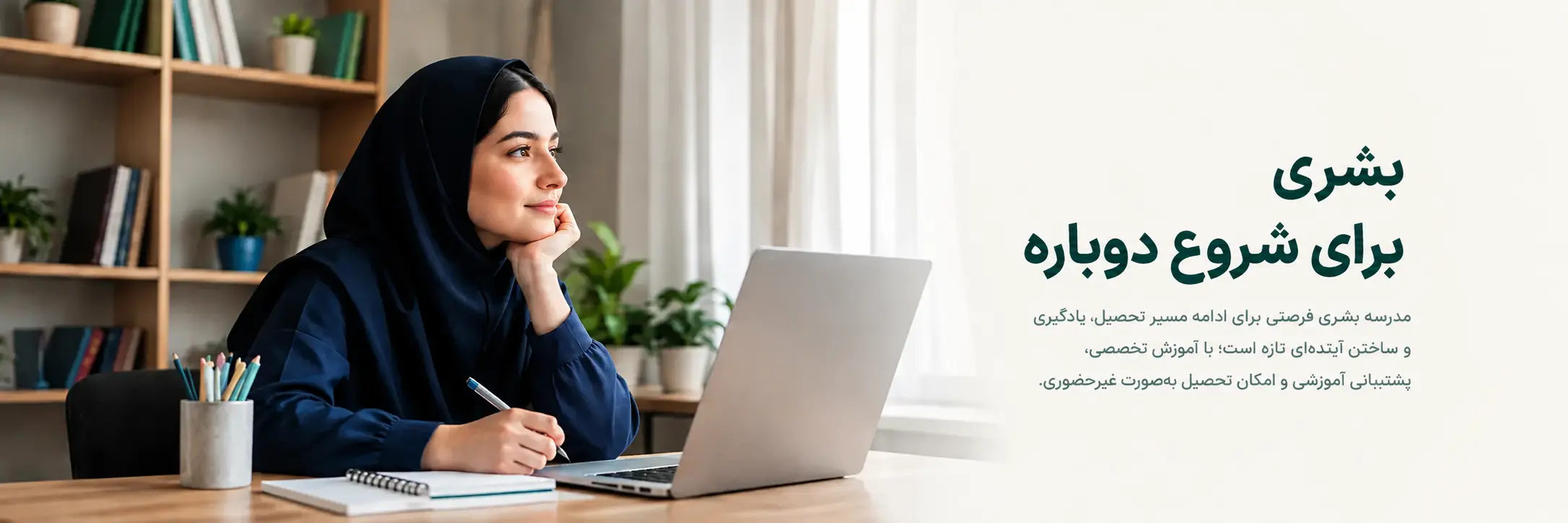 مدرسه راه دور دخترانه بشری