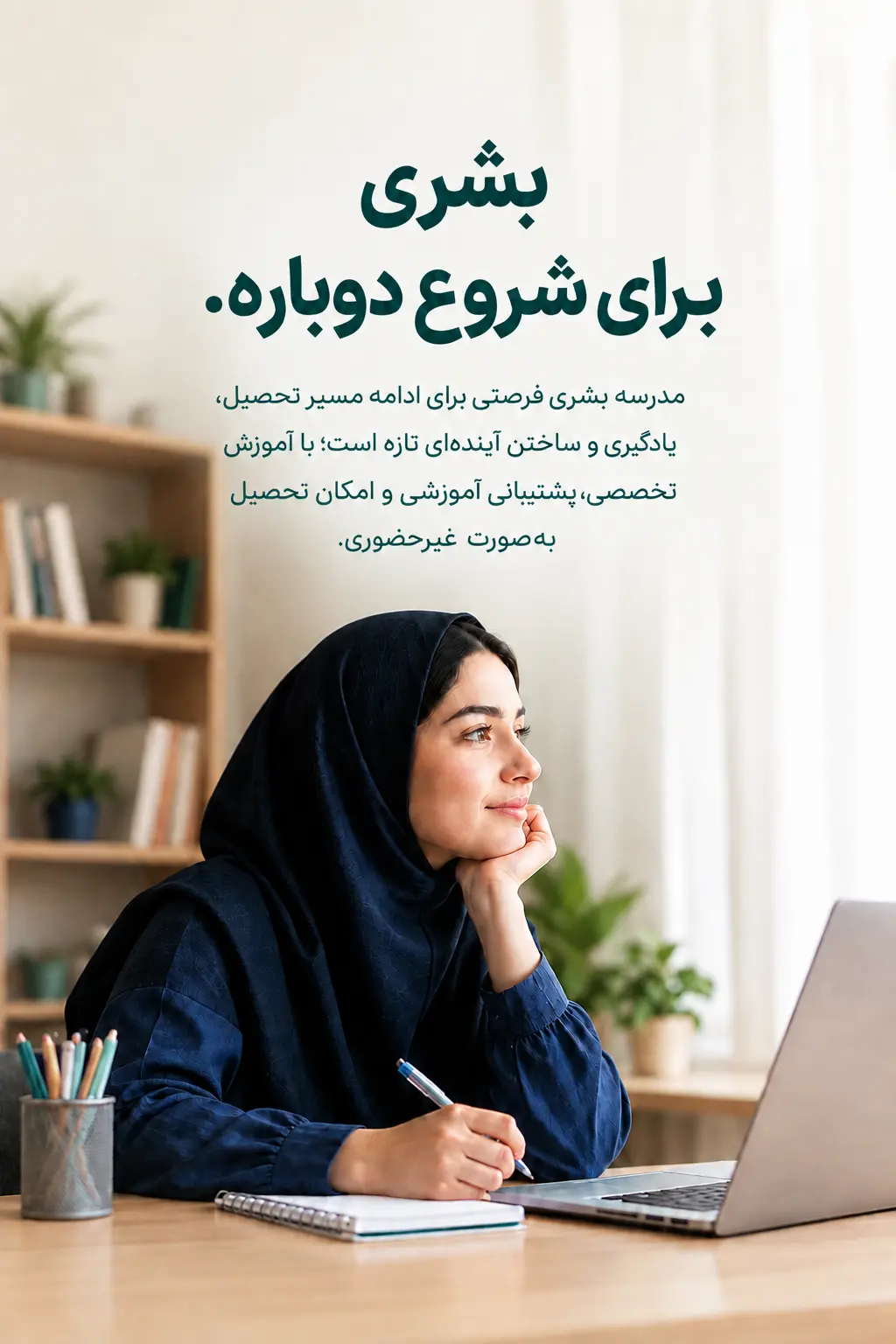 برای آینده‌ات، دوباره شروع کن.